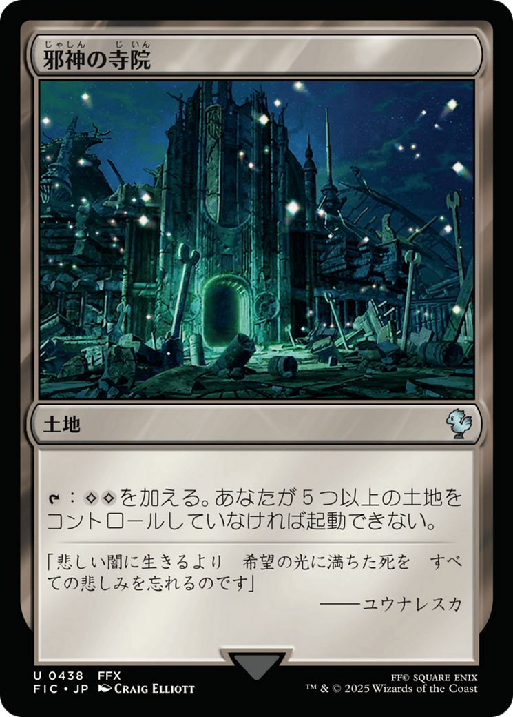 Temple of the False God (FIC) #438 [JA/N] s/o