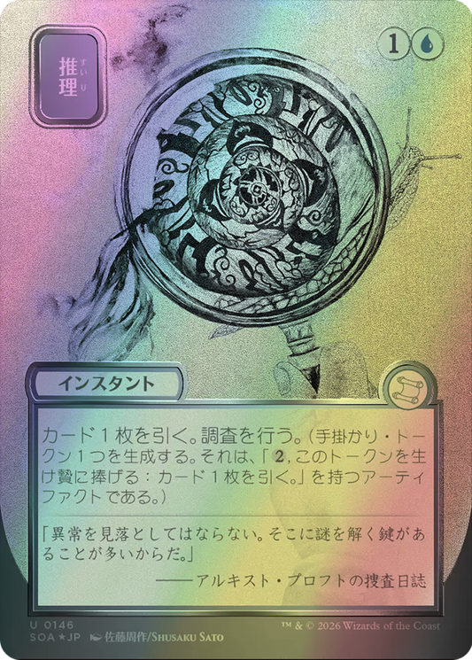 Deduce (SOA) #146 [JA/F]