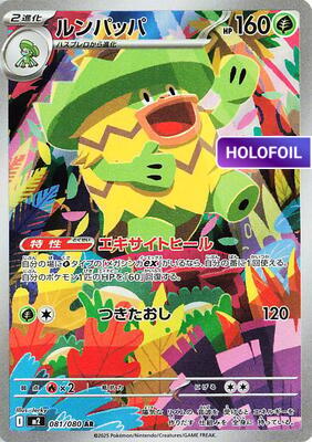 Ludicolo - 081/080 (M2) #081 [JA/H] s/o