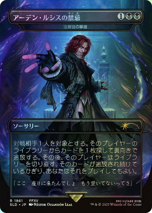 Praetor's Grasp (SLD) #1861 [JA/F] s/o