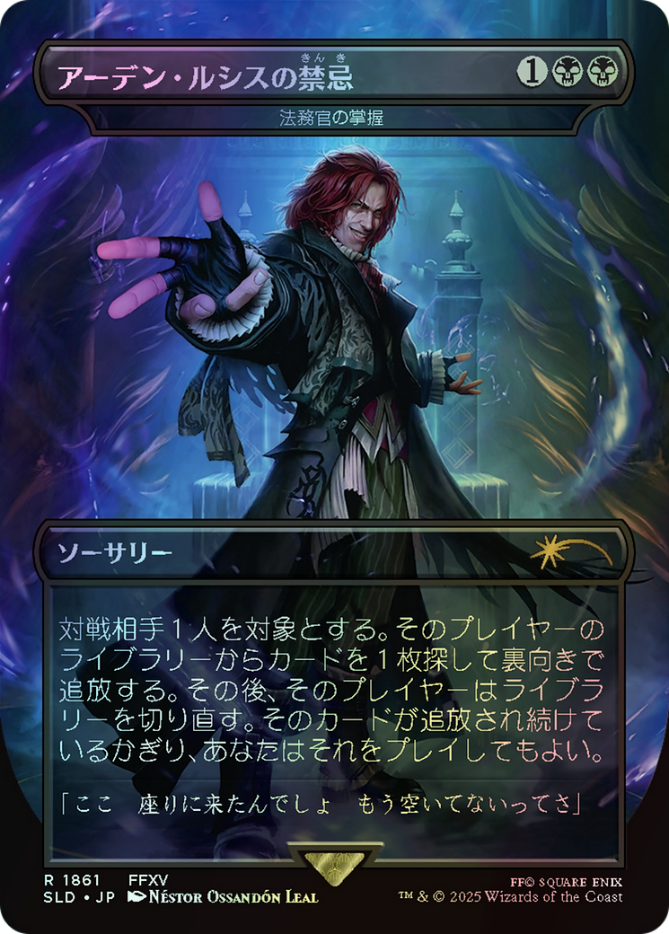 Praetor's Grasp (SLD) #1861 [JA/F] s/o