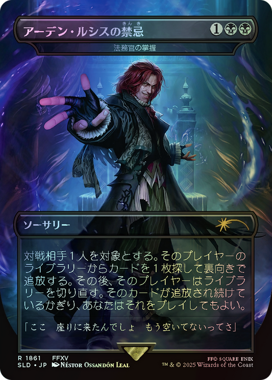 Praetor's Grasp (SLD) #1861 [JA/F] s/o