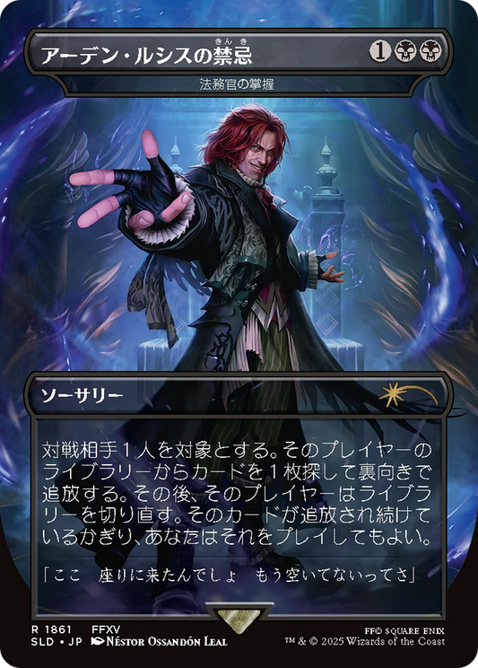 Praetor's Grasp (SLD) #1861 [JA/N] s/o