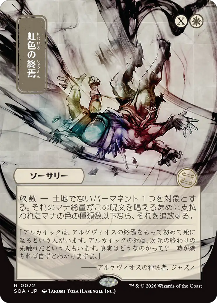 Prismatic Ending (SOA) #72 [JA/N]