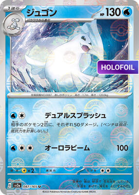 Dewgong (Poke Ball Pattern) (SV2A) #087_V2 [JA/H]