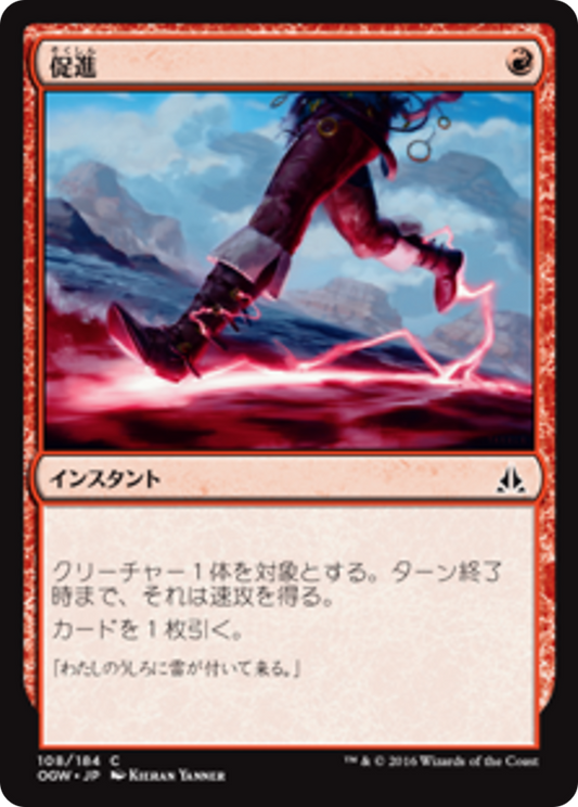 Expedite (OGW) #108 [JA/N] s/o