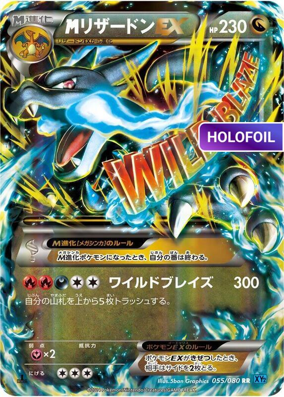 M Charizard EX - 055/080 (XY2) #055 [JA/1EH]