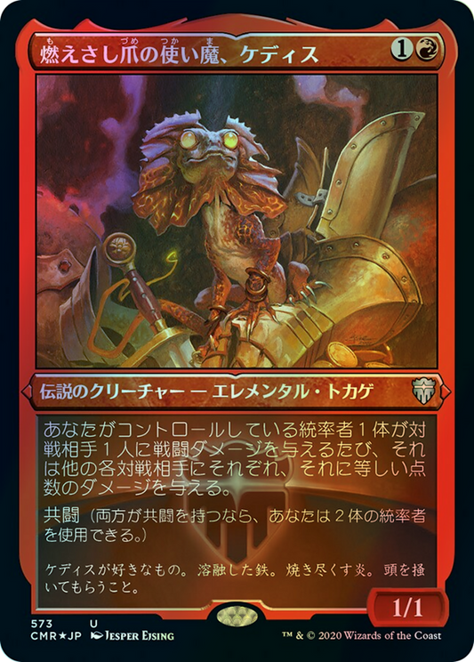 Kediss, Emberclaw Familiar (CMR) #573 [JA/E]