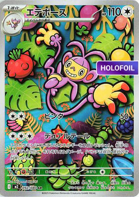Ambipom - 092/080 (M2) #092 [JA/H] s/o