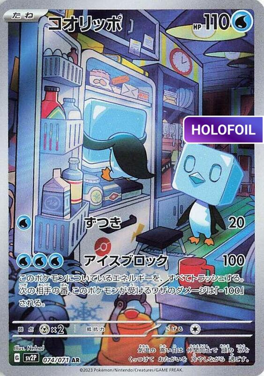 Eiscue - 074/071 (SV2P) #074 [JA/H]