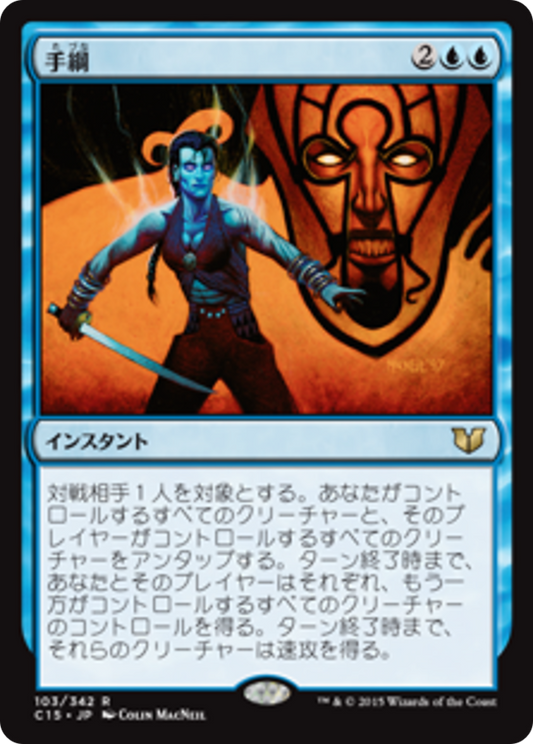 Reins of Power (C15) #103 [JA/N] s/o