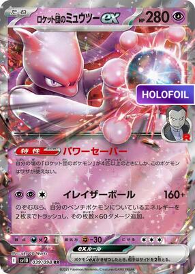 Team Rocket's Mewtwo ex (SV10) #039 [JA/H] s/o