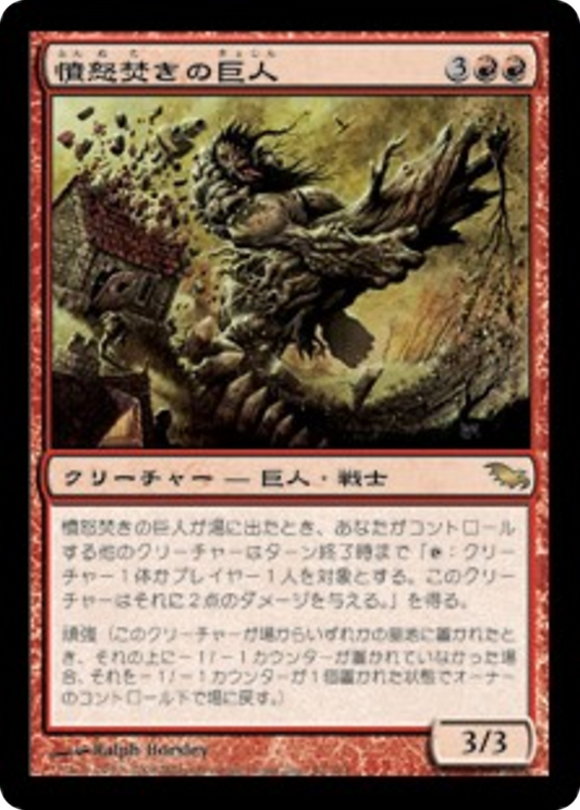 Furystoke Giant (SHM) #93 [JA/N] s/o