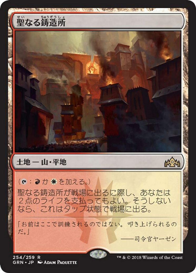 Sacred Foundry (GRN) #254 [JA/N] s/o