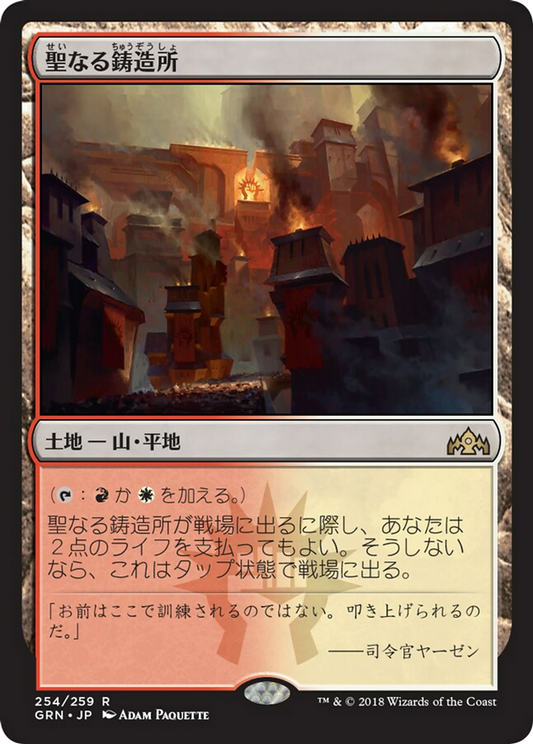 Sacred Foundry (GRN) #254 [JA/N] s/o
