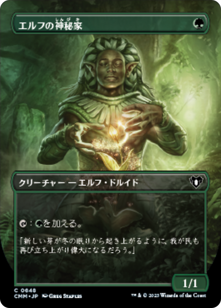 Elvish Mystic (CMM) #648 [JA/N]