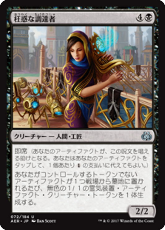 Sly Requisitioner (AER) #72 [JA/N]