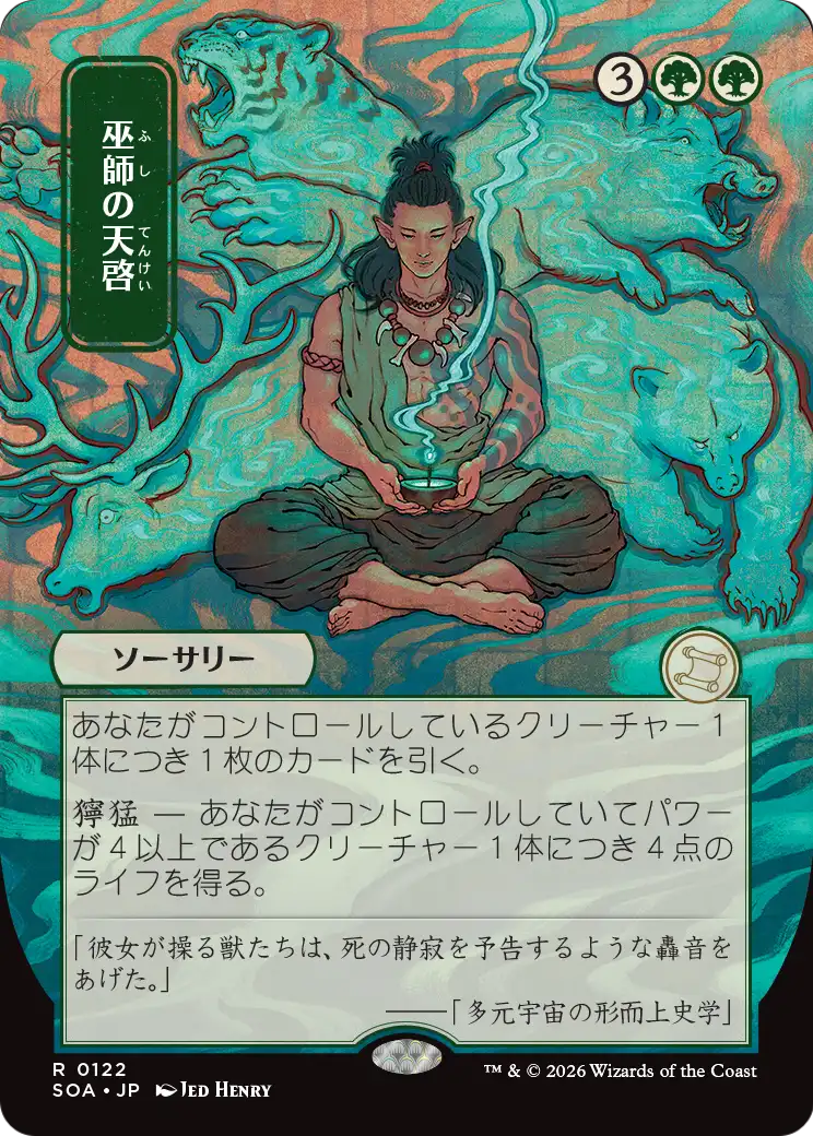 Shamanic Revelation (SOA) #122 [JA/N]
