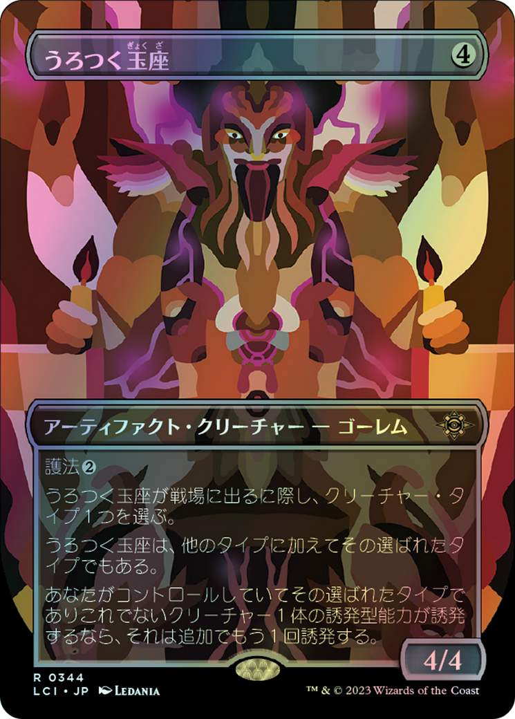 Roaming Throne (LCI) #344 [JA/F]