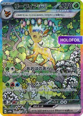 Leafeon ex - 200/187 (SV8A) #200 [JA/H] s/o
