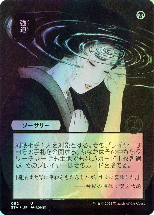Duress (STA) #92 [JA/F]