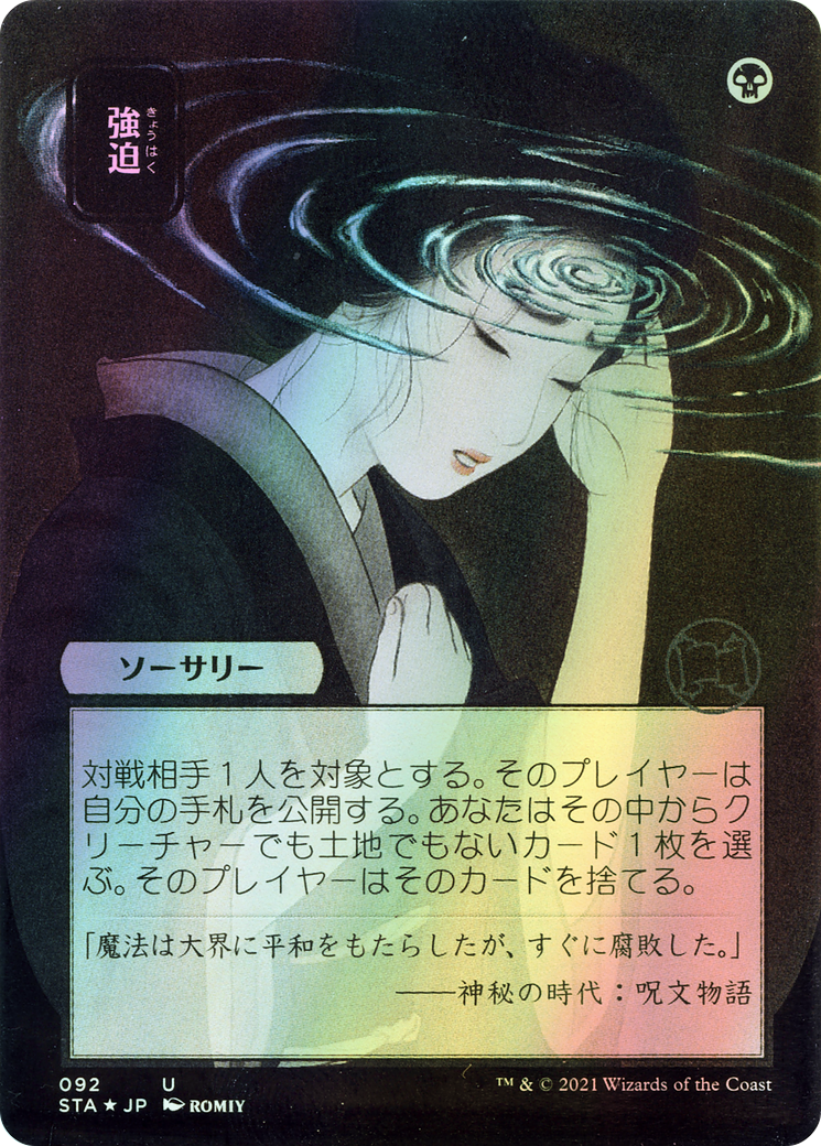 Duress (STA) #92 [JA/F]