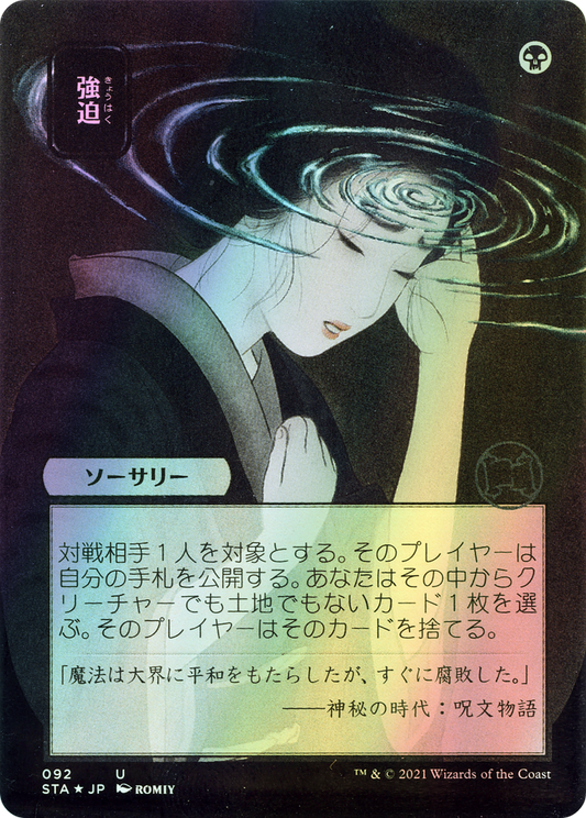 Duress (STA) #92 [JA/F]