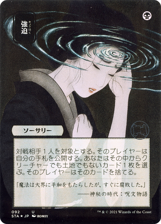 Duress (STA) #92 [JA/N]
