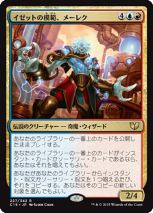 Melek, Izzet Paragon (C15) #227 [JA/N] s/o