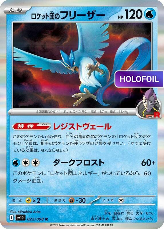 Team Rocket's Articuno (SV10) #022 [JA/H] s/o