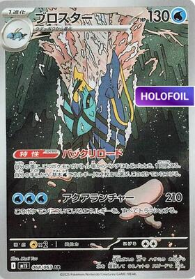 Clawitzer - 068/063 (M1S) #068 [JA/H] s/o