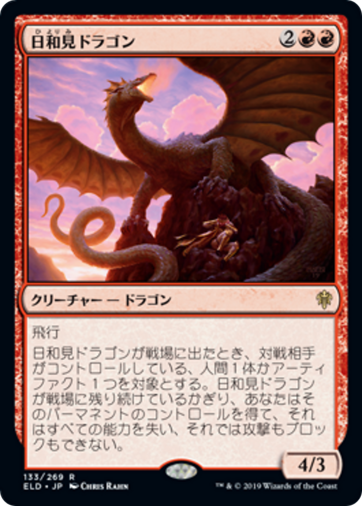 Opportunistic Dragon (ELD) #133 [JA/N]
