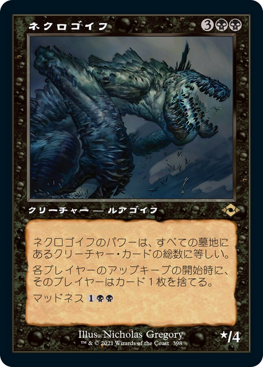 Necrogoyf (MH2) #398 [JA/N]