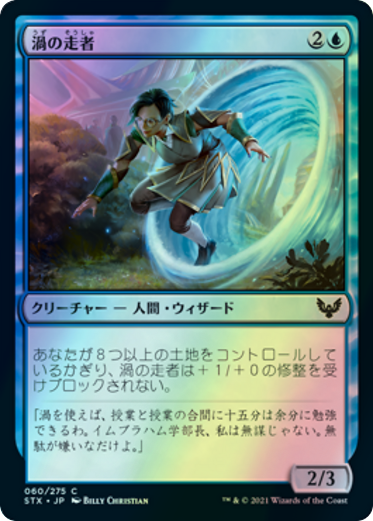 Vortex Runner (STX) #60 [JA/F]
