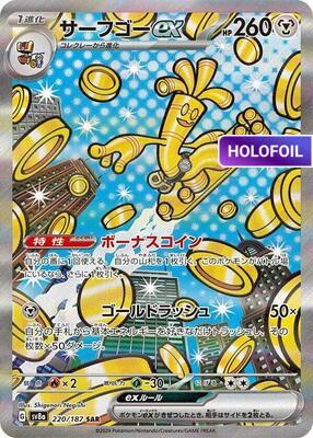Gholdengo ex - 220/187 (SV8A) #220 [JA/H] s/o