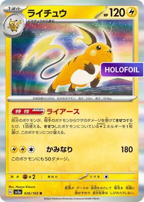 Raichu (SV2A) #026_V1 [JA/H] s/o