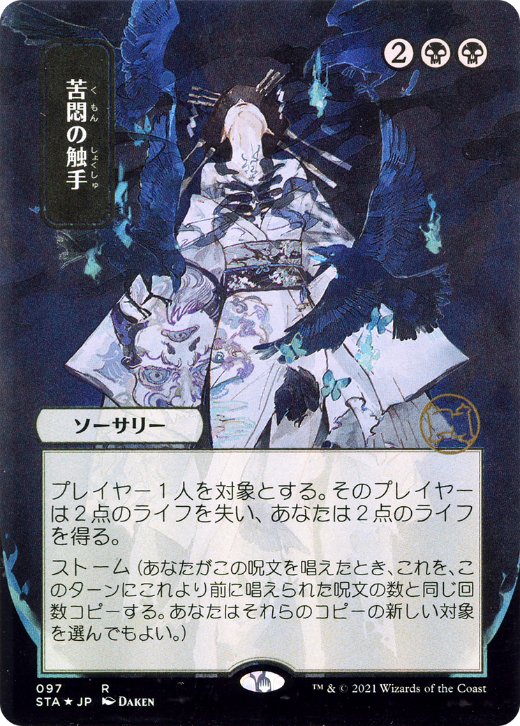 Tendrils of Agony (STA) #97 [JA/N]
