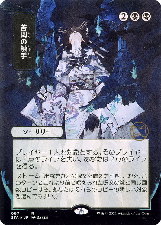 Tendrils of Agony (STA) #97 [JA/N]