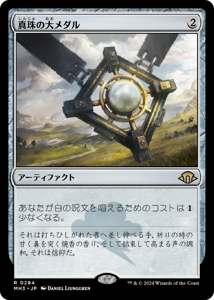 Pearl Medallion (MH3) #294 [JA/N]