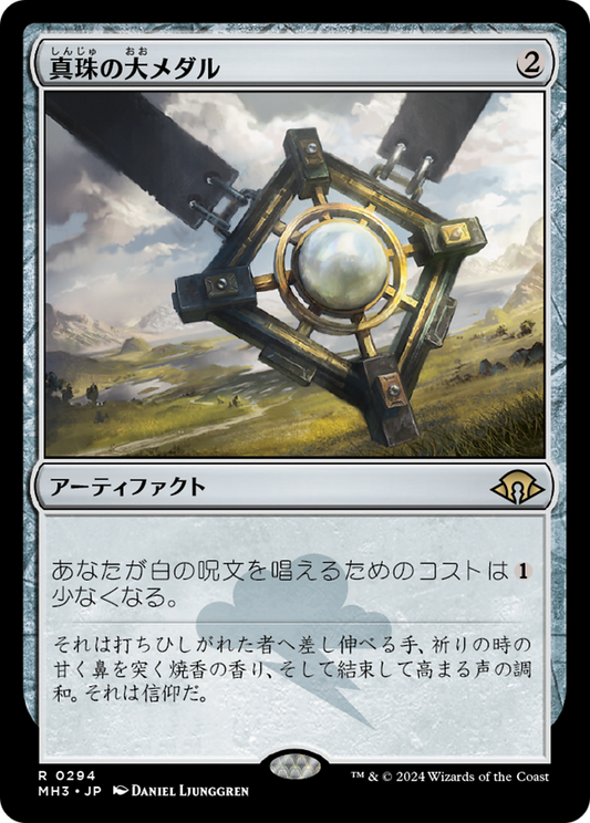 Pearl Medallion (MH3) #294 [JA/N]