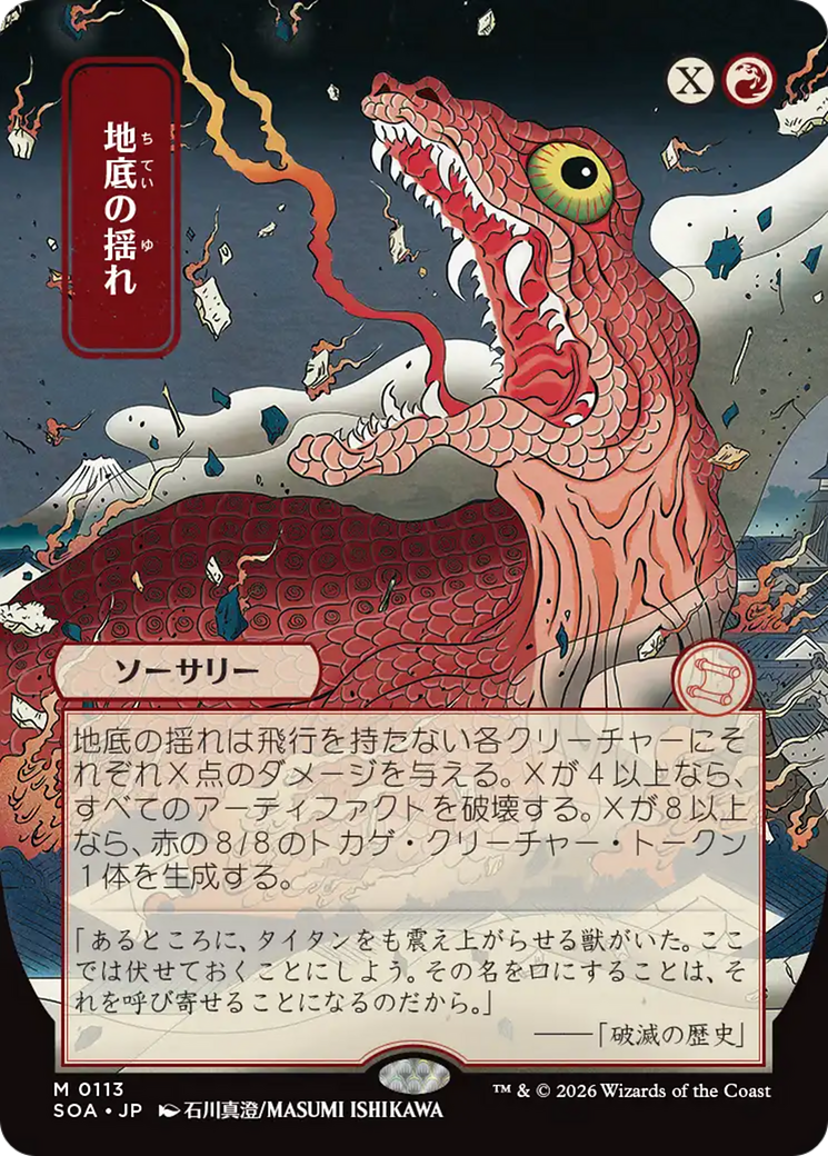 Subterranean Tremors (SOA) #113 [JA/N]