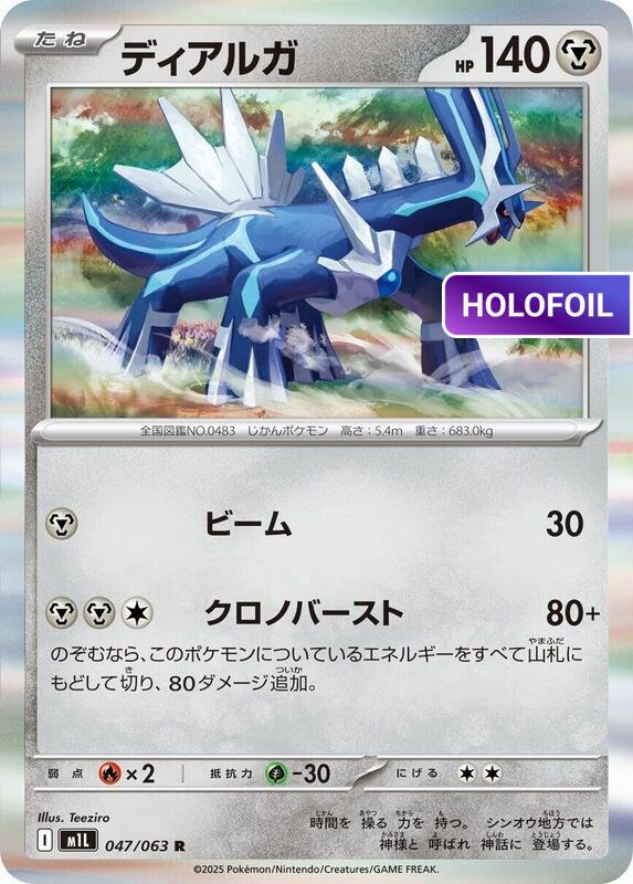 Dialga (M1L) #047 [JA/H]