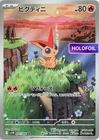 Victini - 097/086 (SV11B) #097 [JA/H]