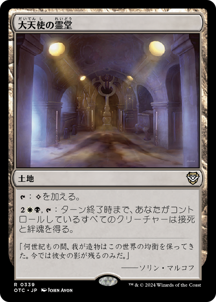 Vault of the Archangel (OTC) #339 [JA/N]