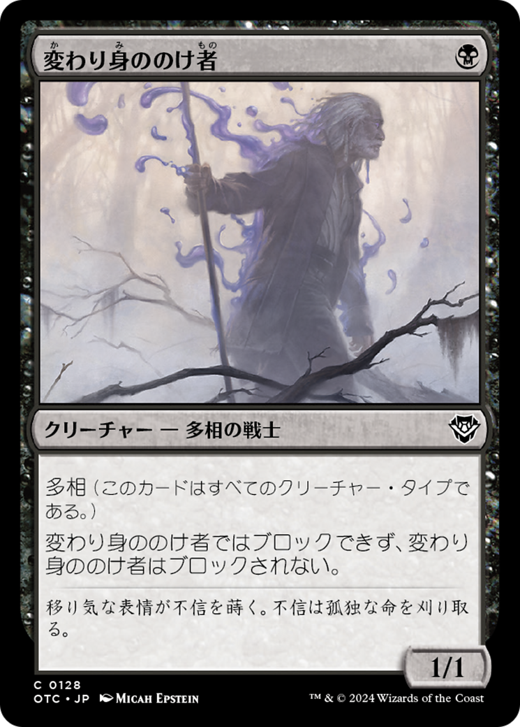 Changeling Outcast (OTC) #128 [JA/N]