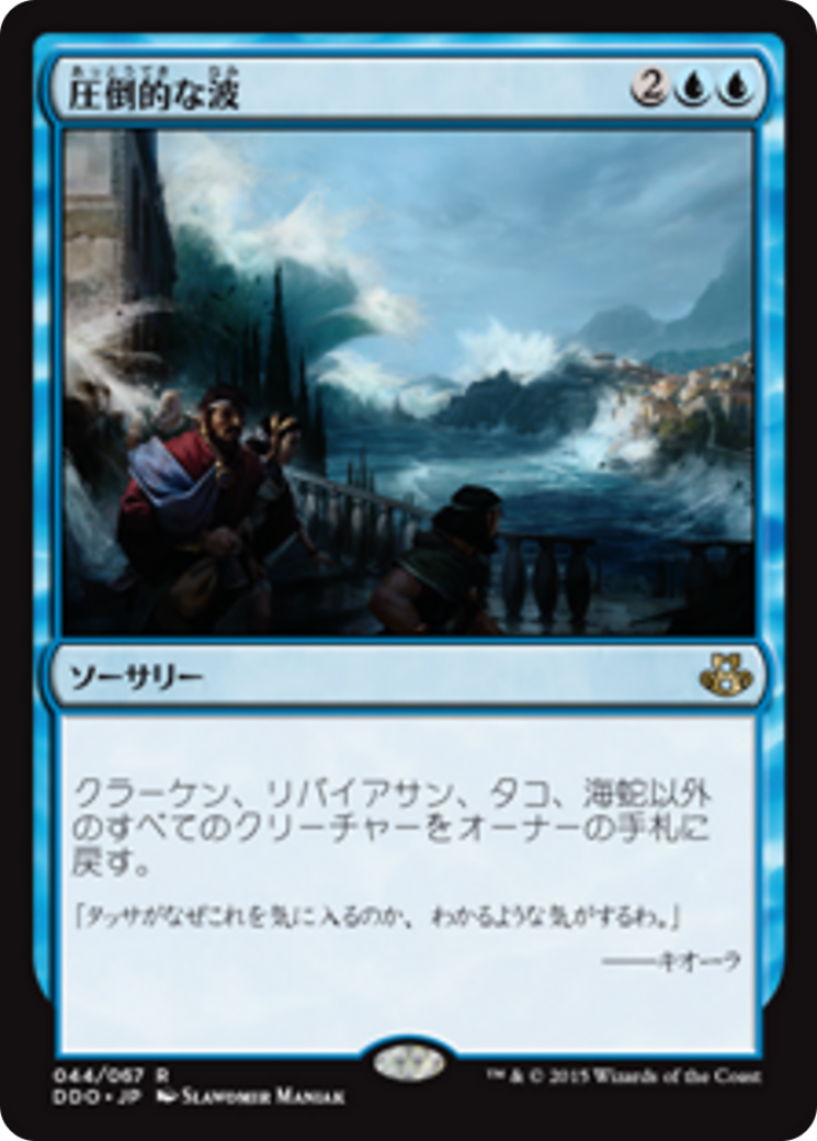 Whelming Wave (DDO) #44 [JA/N]