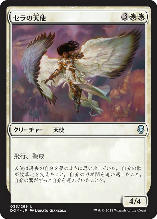 Serra Angel (DOM) #33 [JA/N]