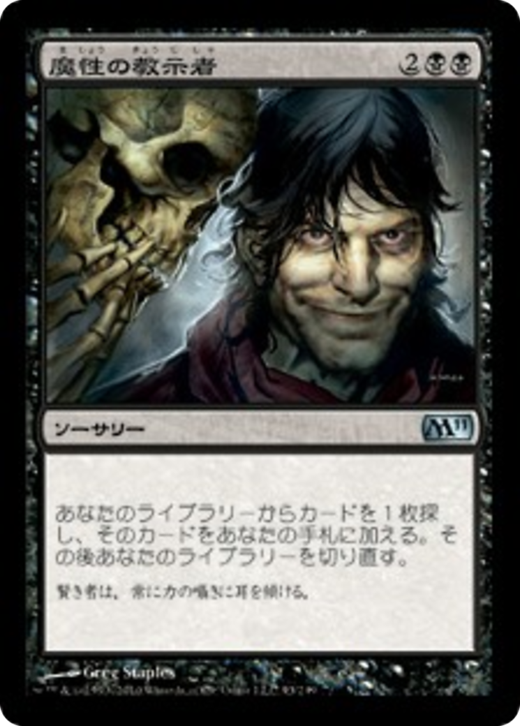 Diabolic Tutor (M11) #93 [JA/N]