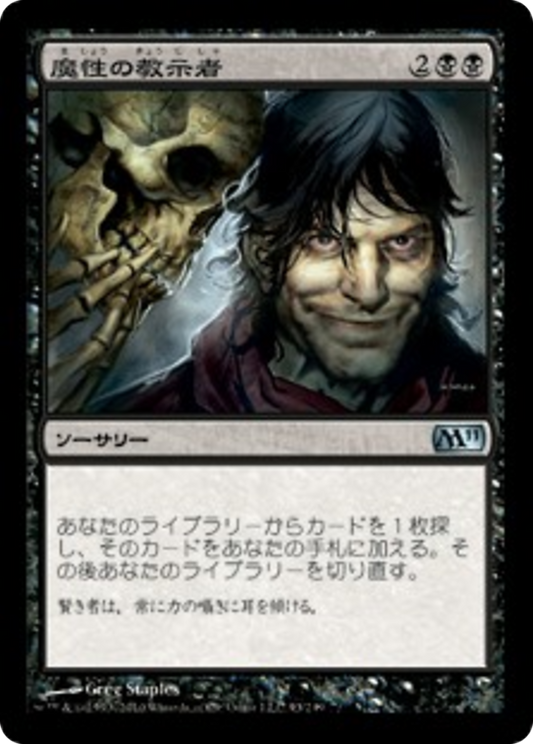 Diabolic Tutor (M11) #93 [JA/N]