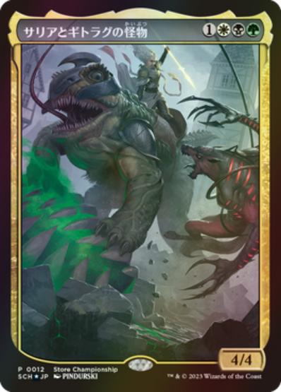 Thalia and The Gitrog Monster (SCH) #12 [JA/F]